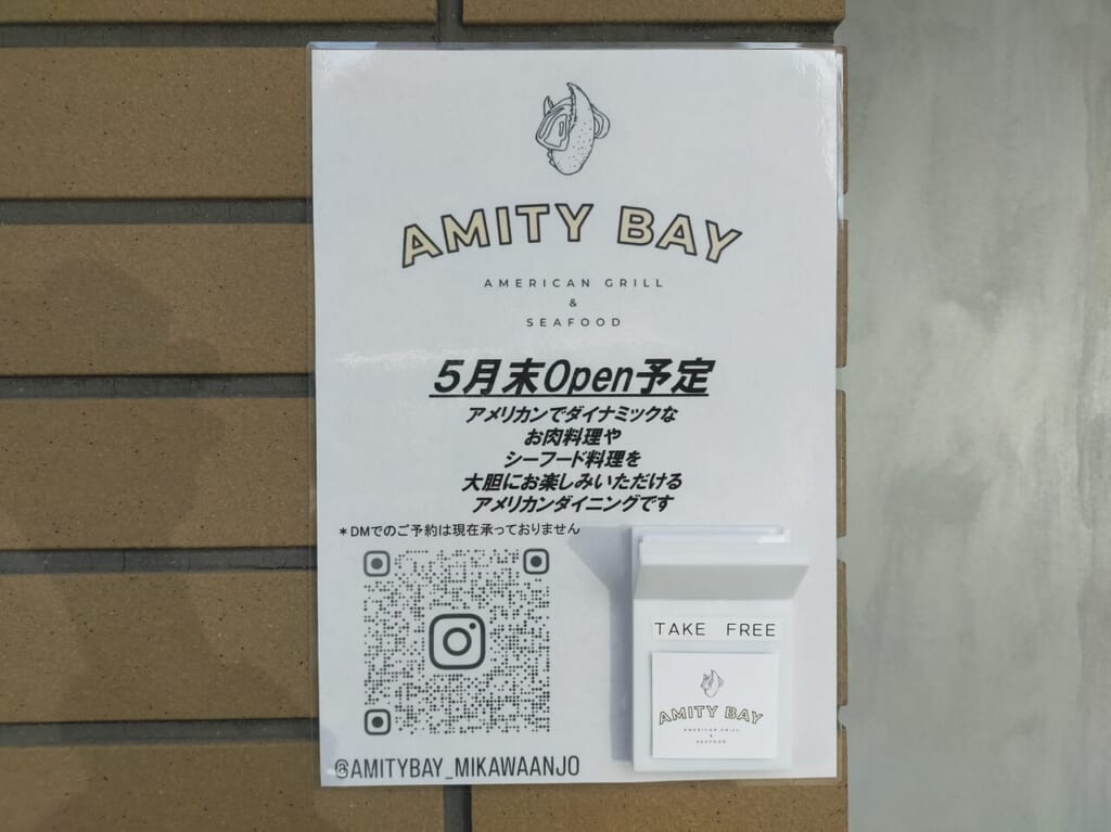 AMITY BAYのオープンのお知らせ