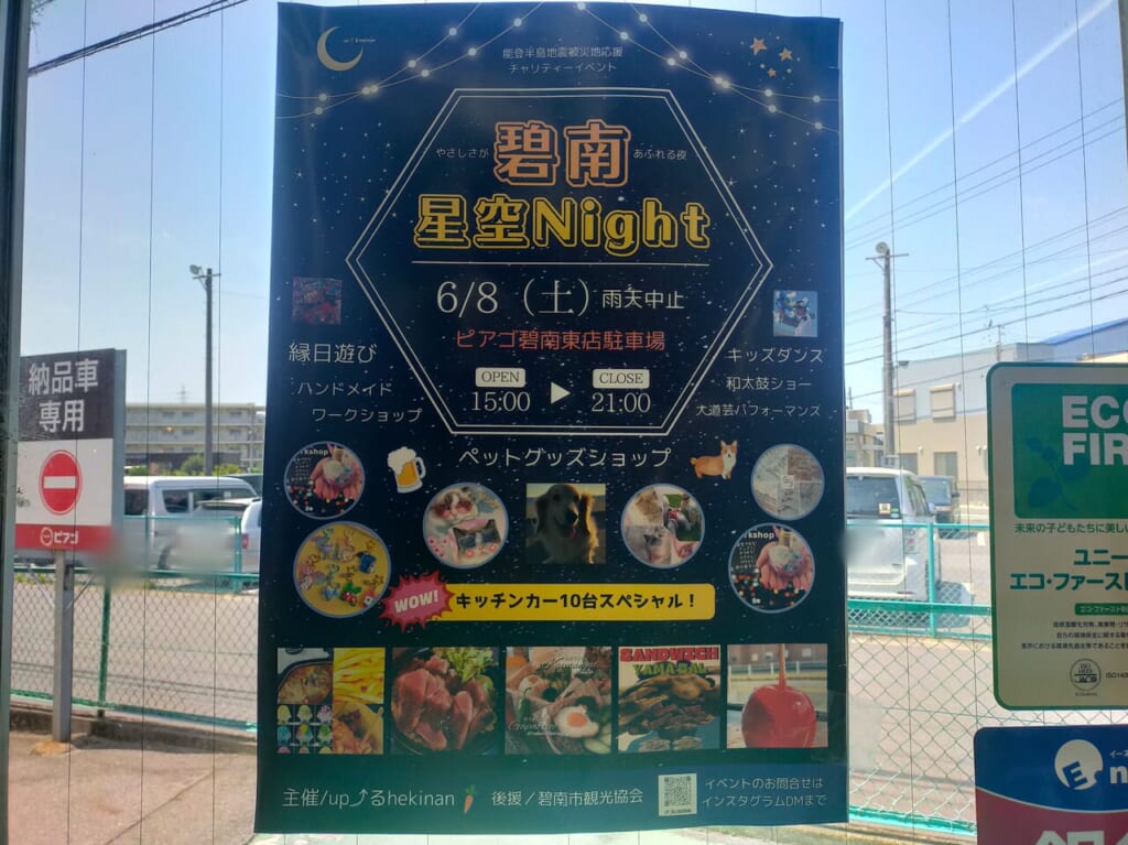 碧南星空Nightのチラシ