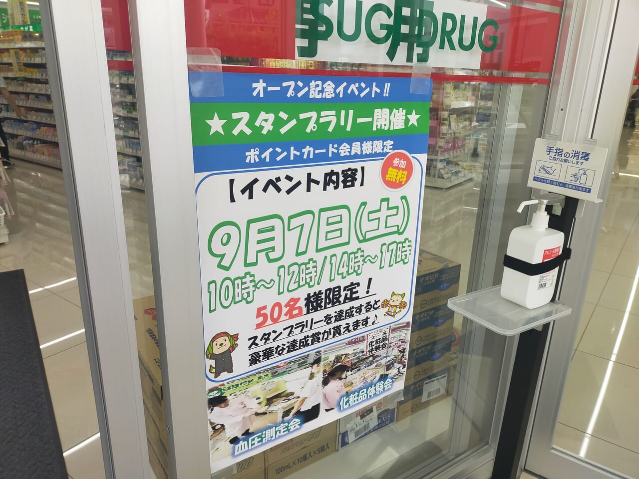 スギ薬局高浜中央店のオープン記念イベントのチラシ