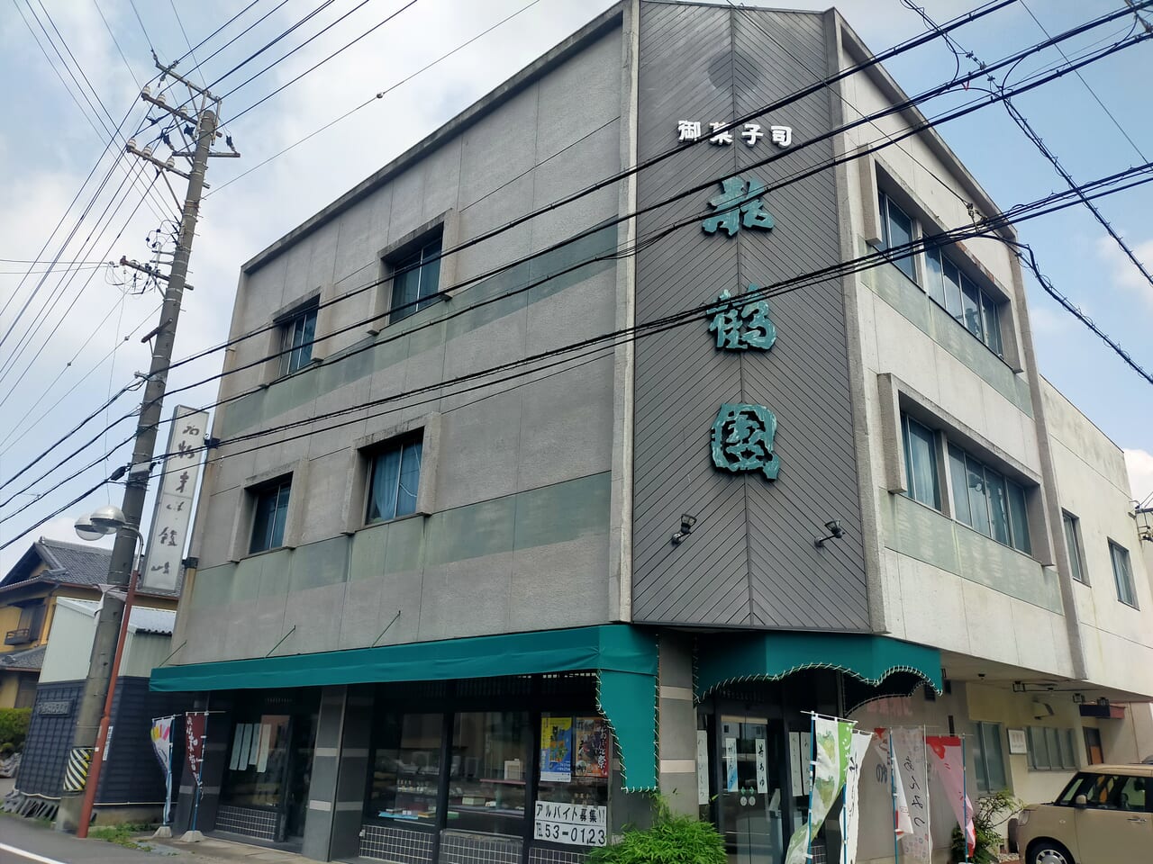 松鶴園本店の外観