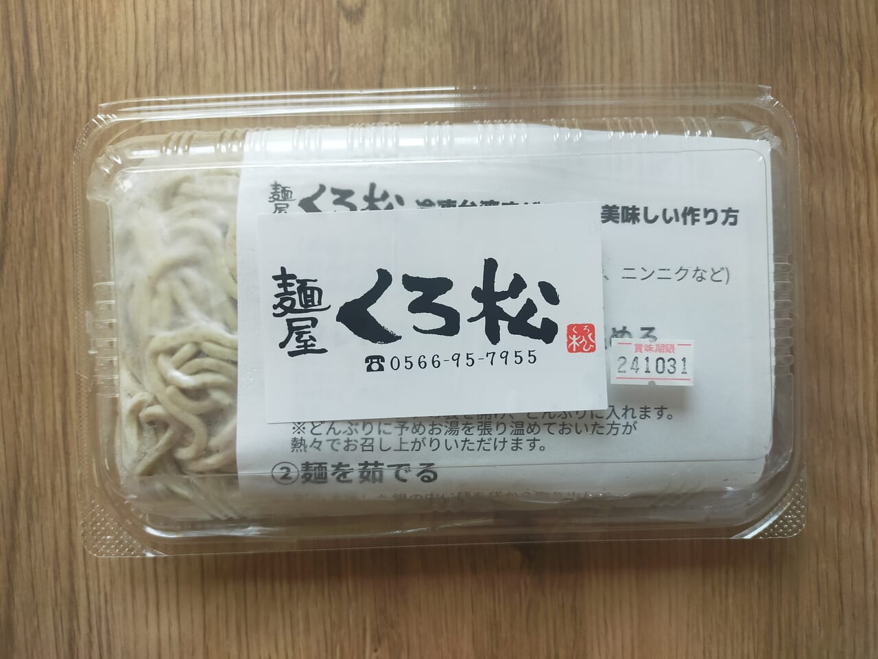 麺屋くろ松の自動販売機の台湾まぜそば