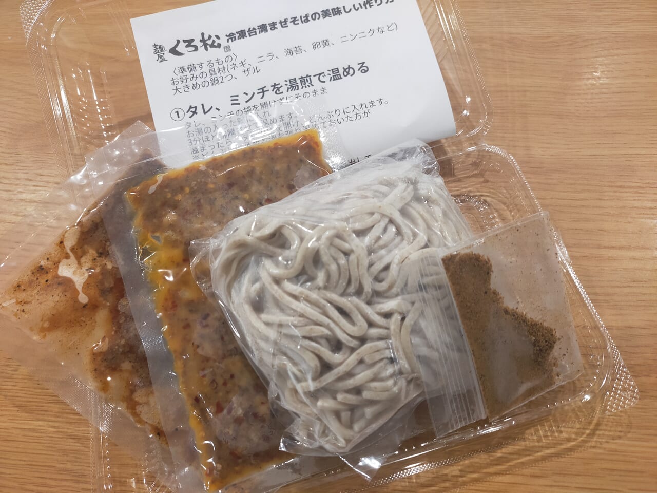 麺屋くろ松の自動販売機の台湾まぜそば