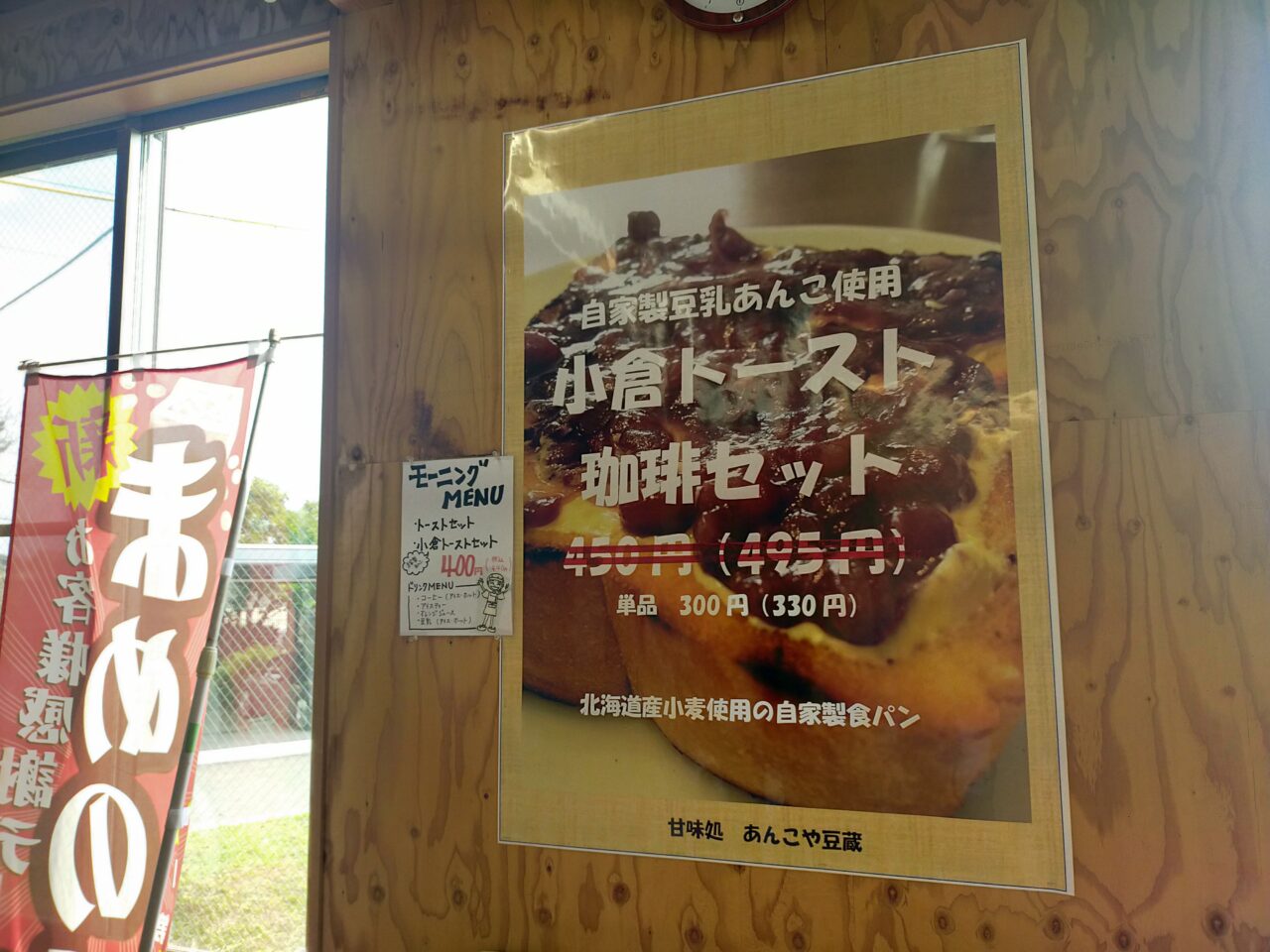 とうふや豆蔵太陽の味店のモーニングメニュー