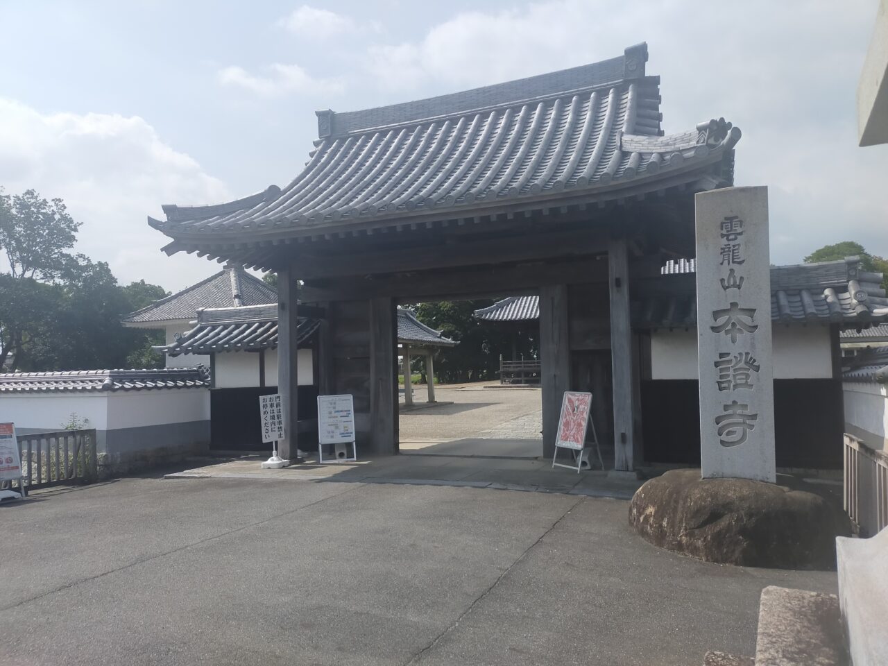 本證寺