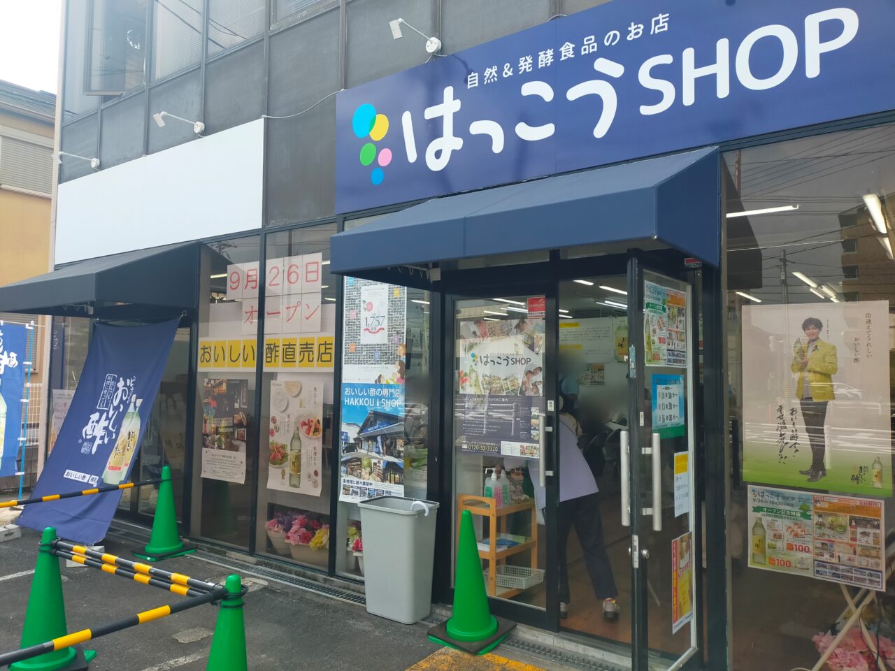 はっこうSHOPの外観