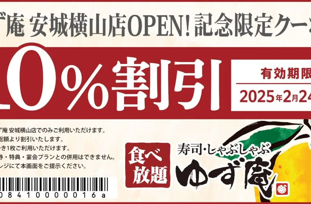 寿司・しゃぶしゃぶ ゆず庵安城横山店の新装開店の割引