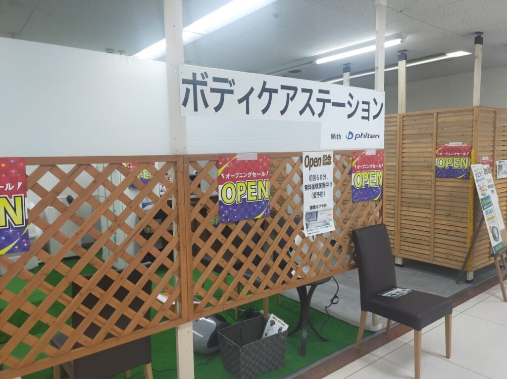 ボディケアステーションアンディ店