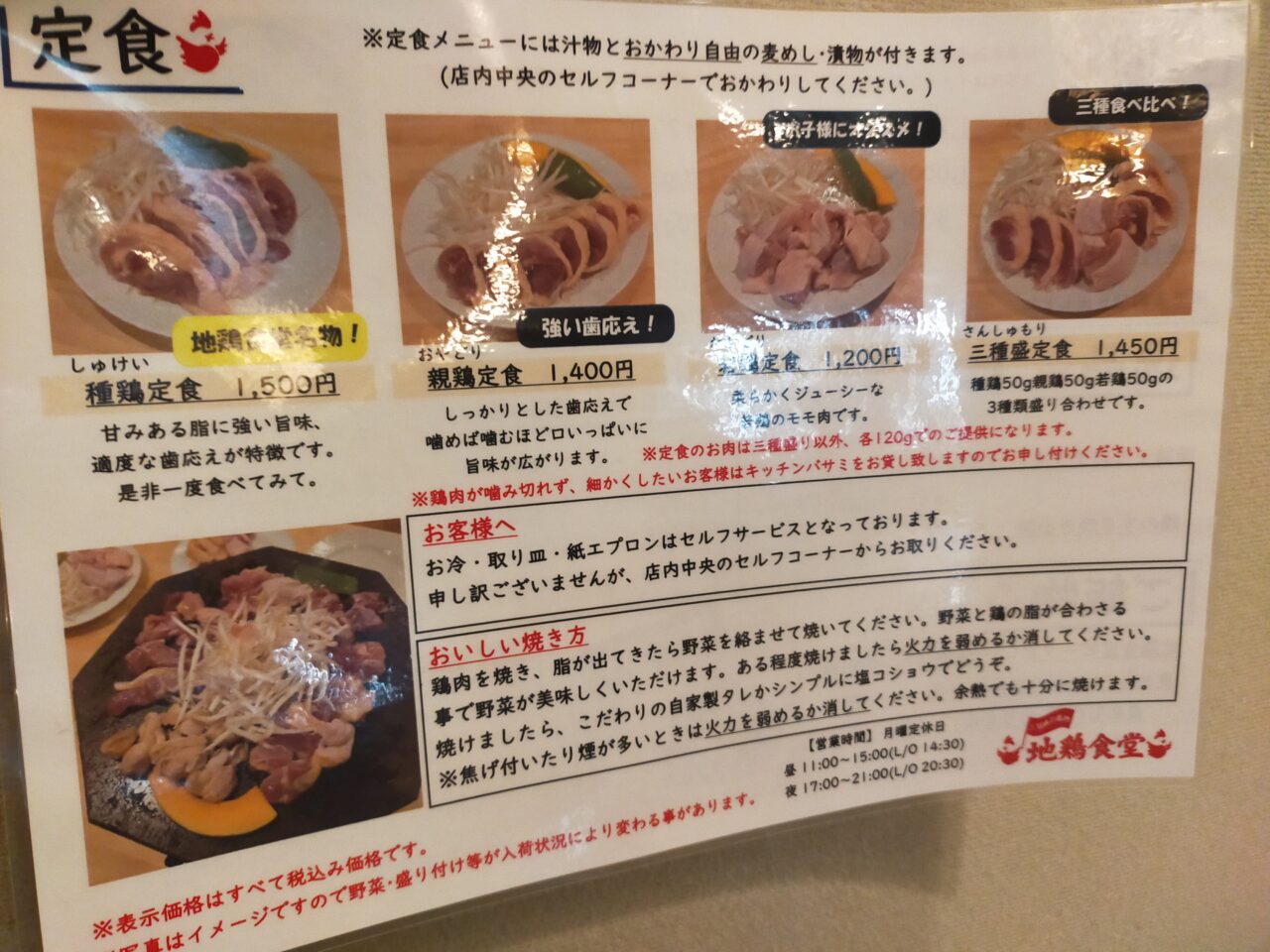 地鶏食堂 碧南店のメニュー