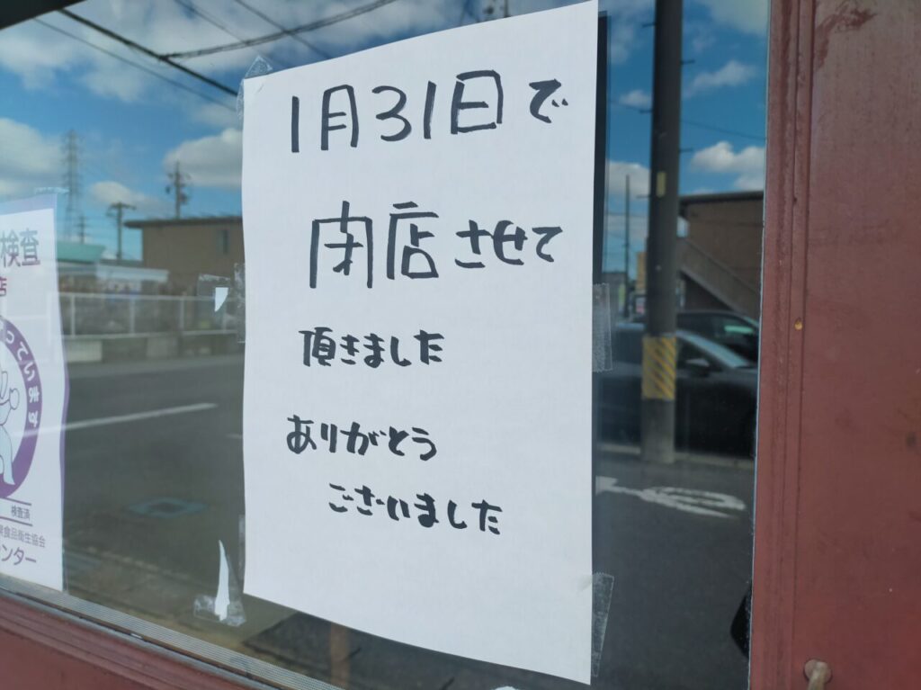 おにがしまの閉店のお知らせ