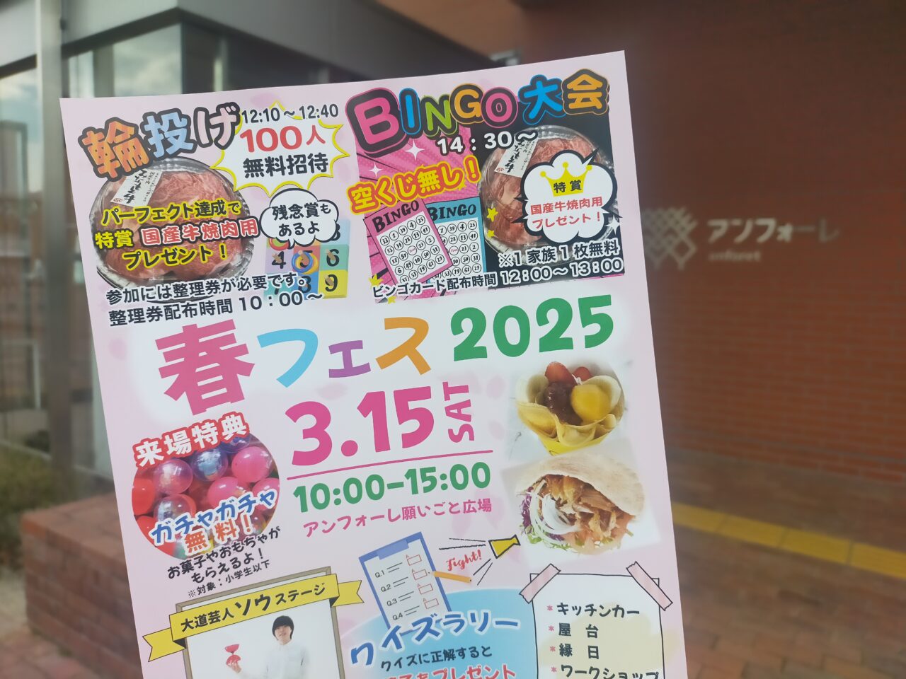 春フェス2025のチラシ