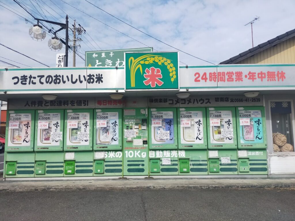 味倶楽部コメコメハウス碧南店