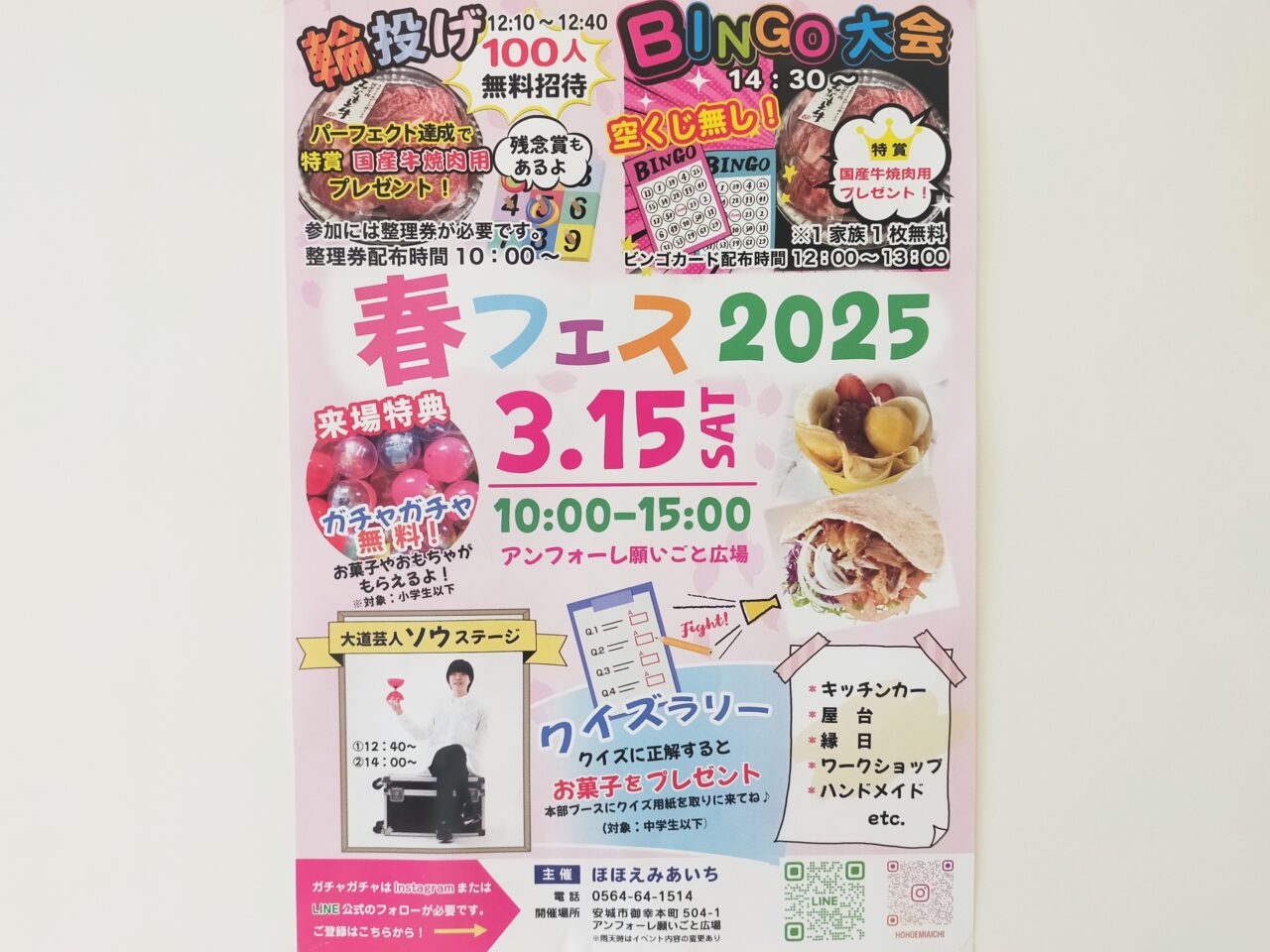 春フェス2025のチラシ