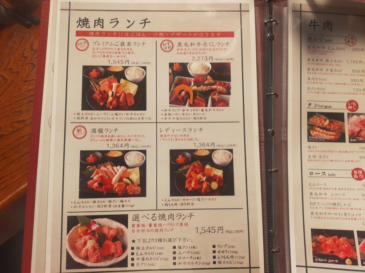 焼肉えんのランチメニュー