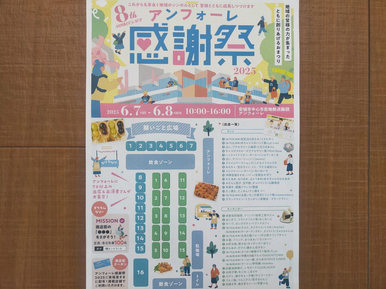 アンフォーレ感謝祭2025のチラシ