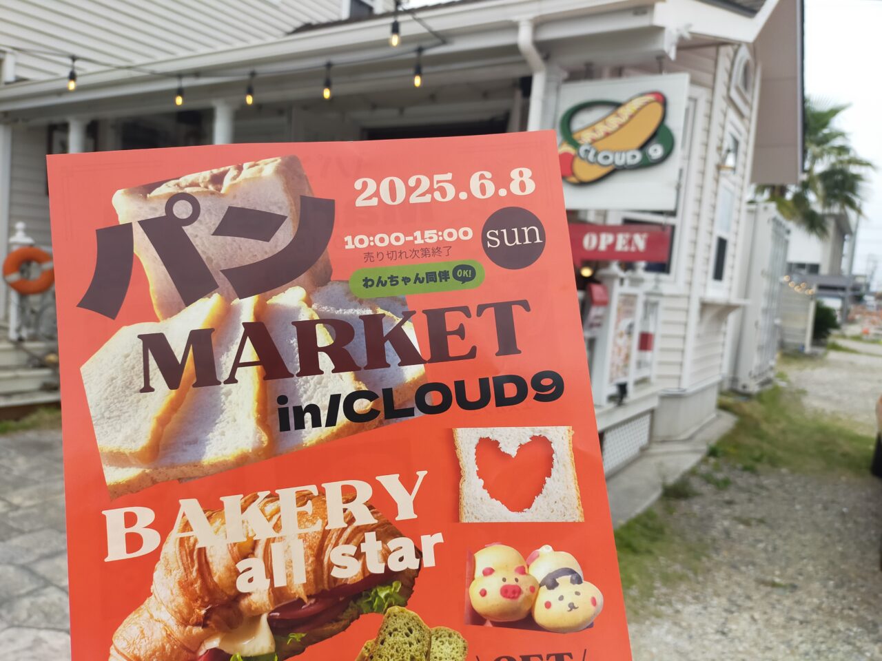 パンMarketのチラシ