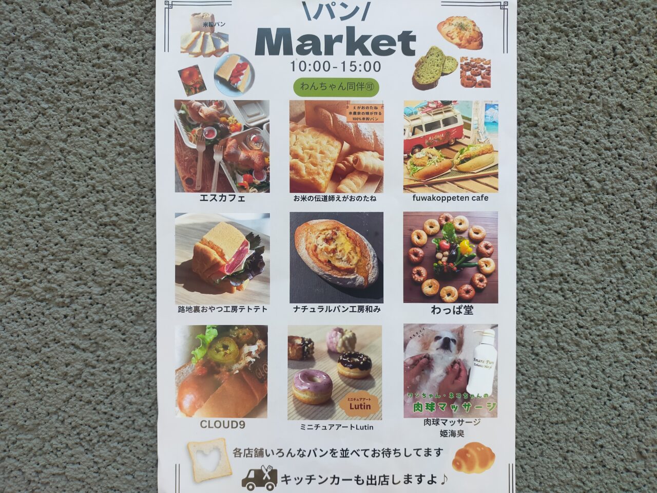 パンMarketのチラシ