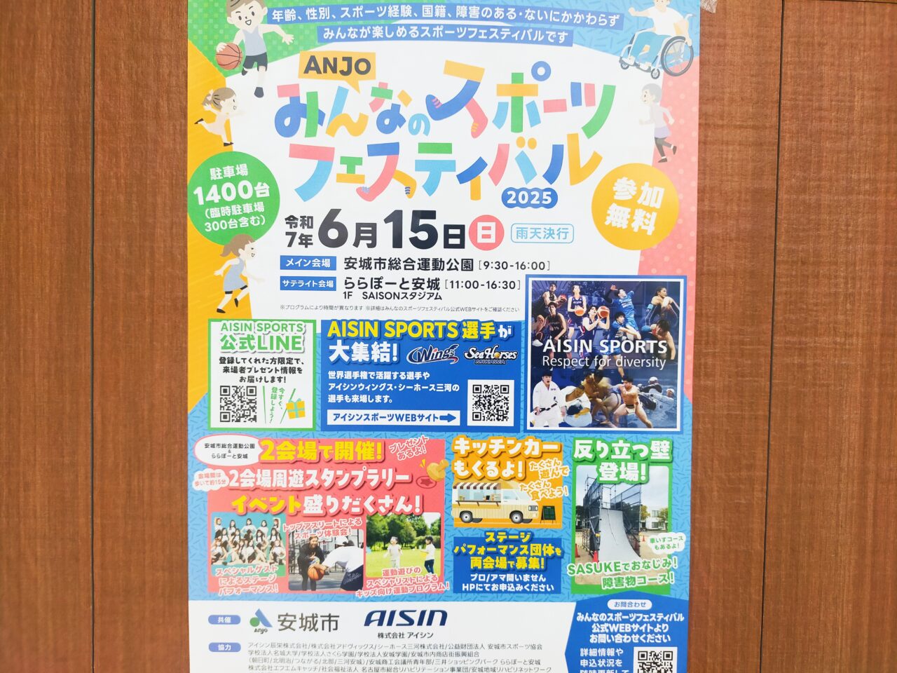 ANJOみんなのスポーツフェスティバル2025のチラシ