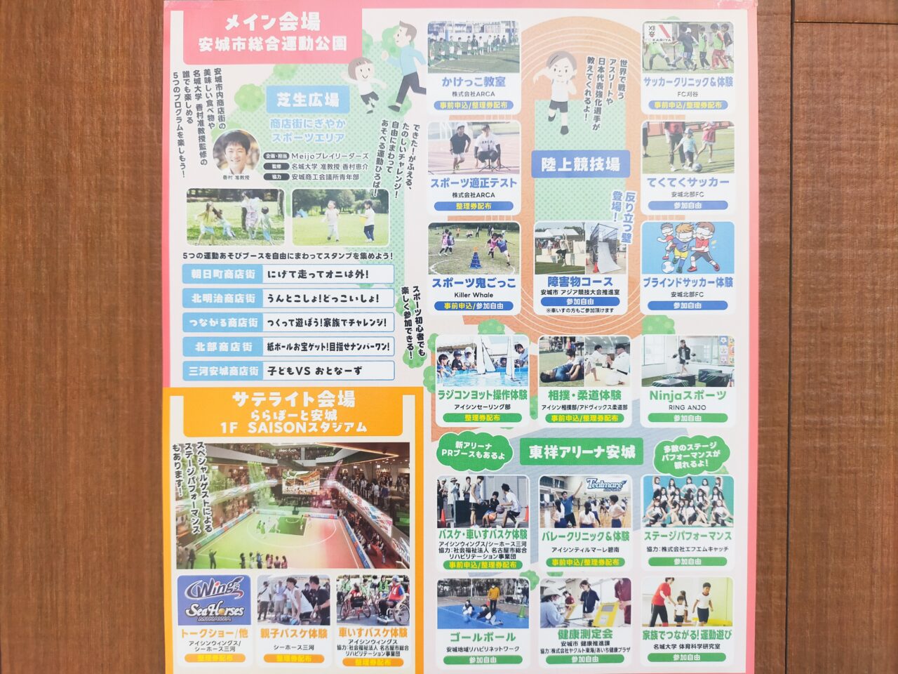 ANJOみんなのスポーツフェスティバル2025のチラシ