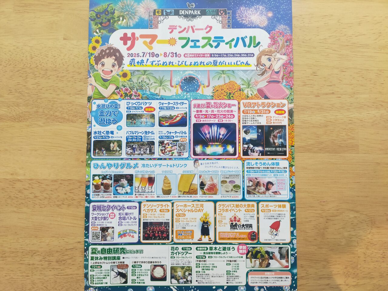 デンパークサマーフェスティバルのチラシ