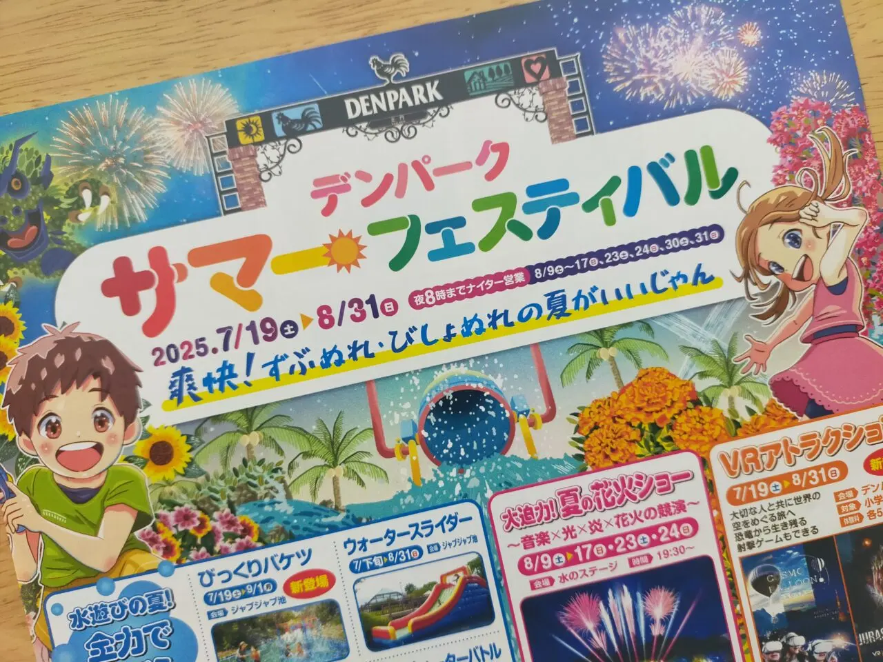 デンパークサマーフェスティバルのチラシ