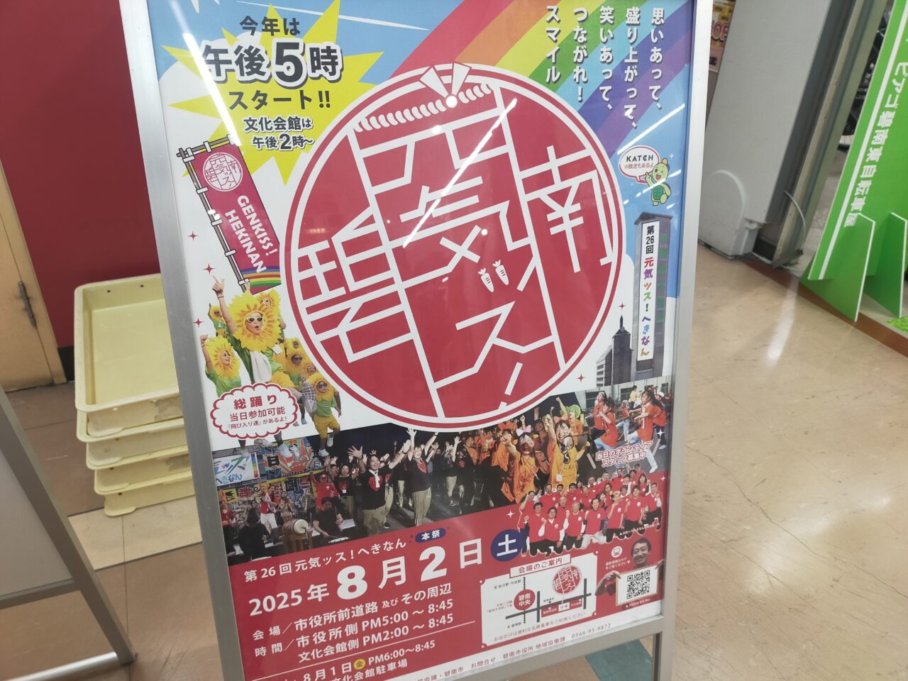 第26回元気ッス！へきなんのチラシ