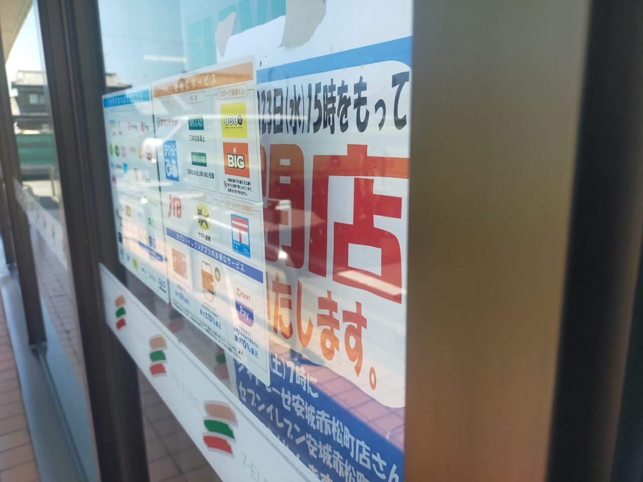 セブンイレブン安城デンパーク東店の閉店のお知らせ