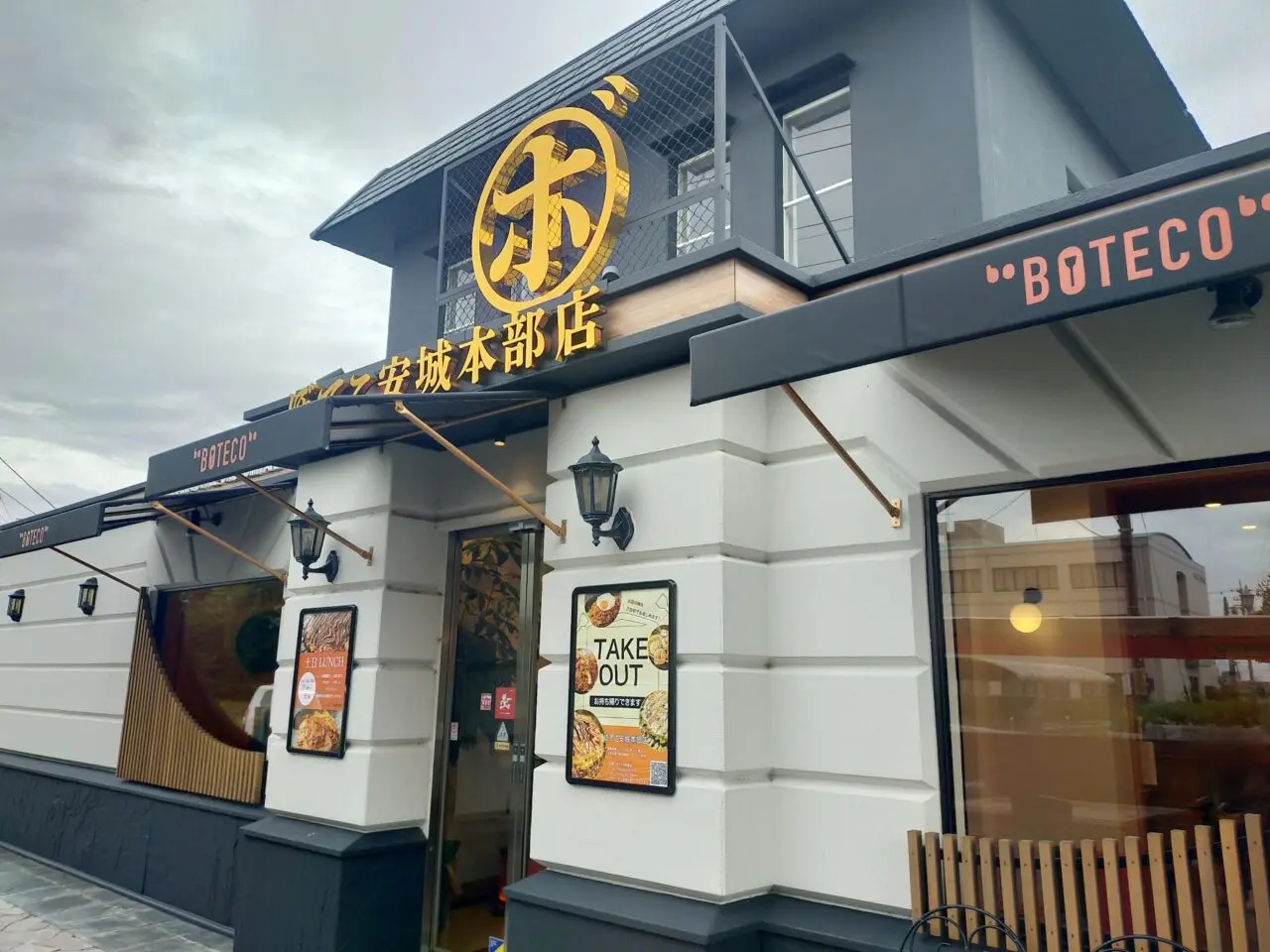 ぼてこ安城本部店の外観