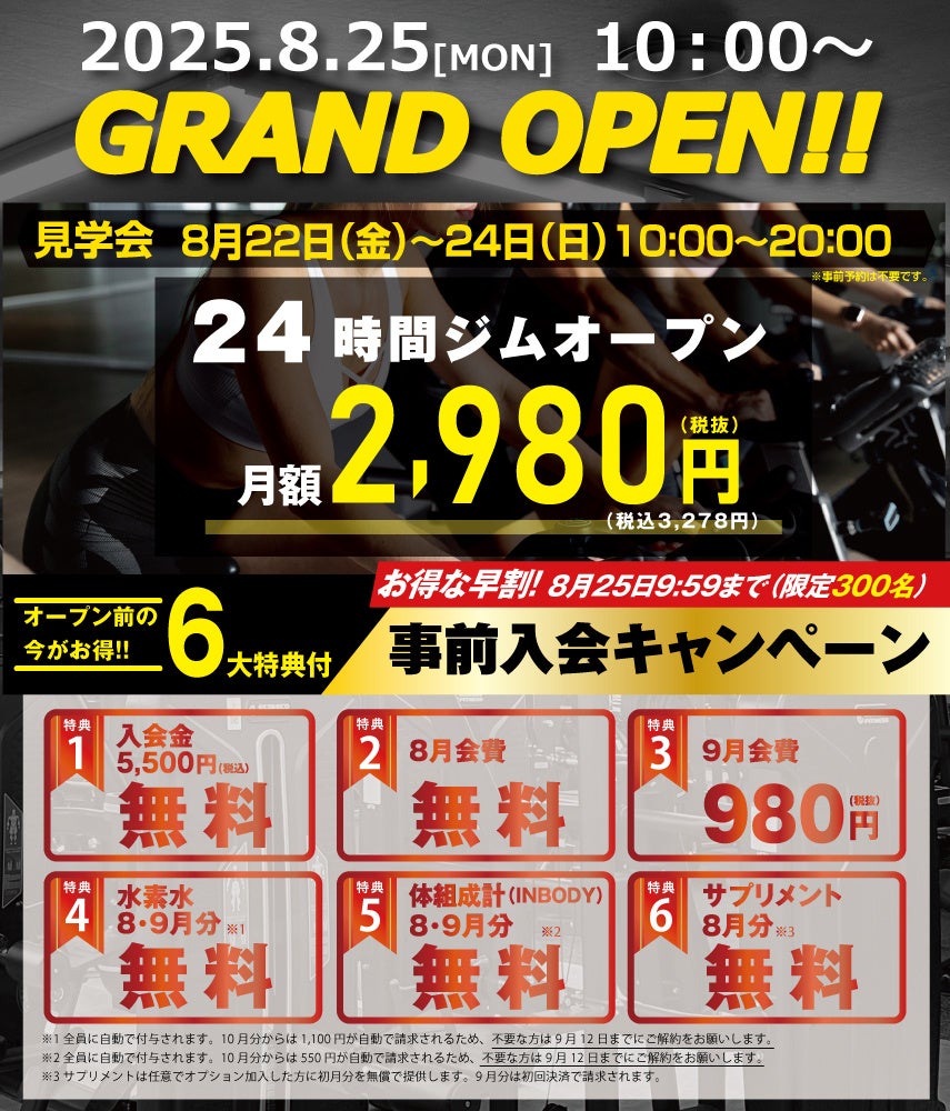 エコフィット24碧南店の事前入会キャンペーンのお知らせ