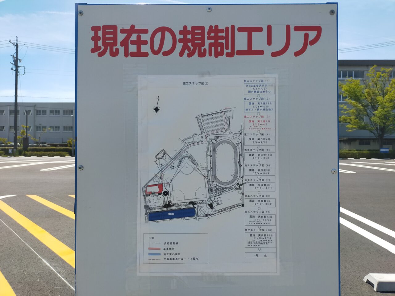 安城市総合運動公園の改修工事のお知らせ