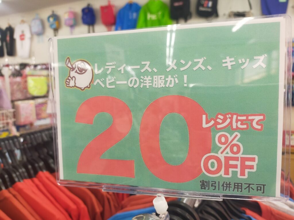 アップルズ安城新明町のセールのポップ