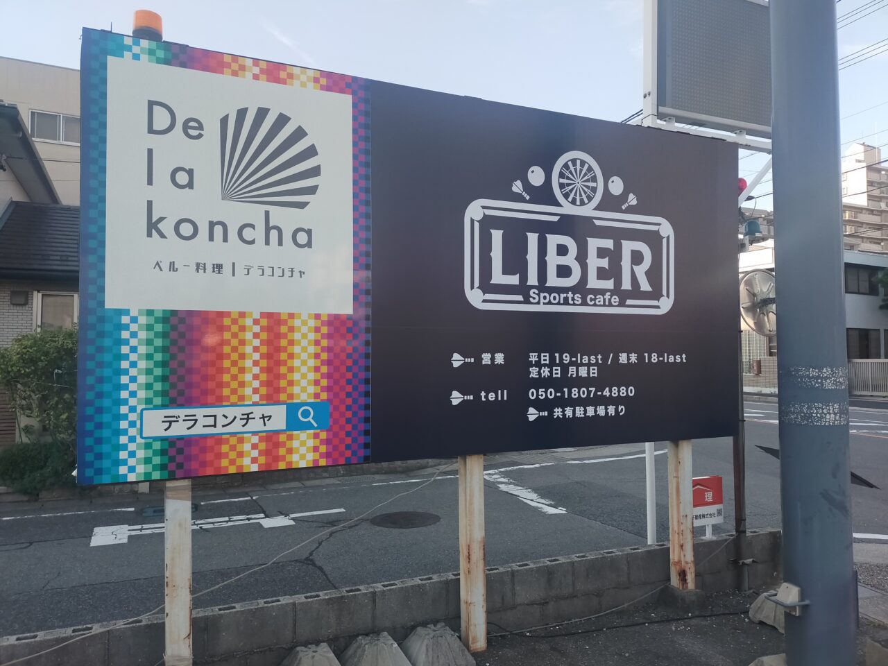 スポーツカフェ リーベルの看板