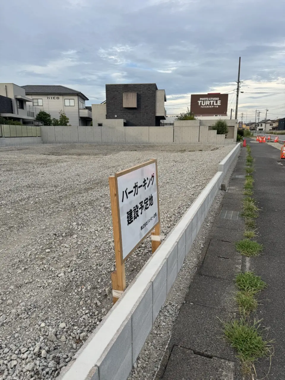 湯山町のバーガーキング建設予定地の看板