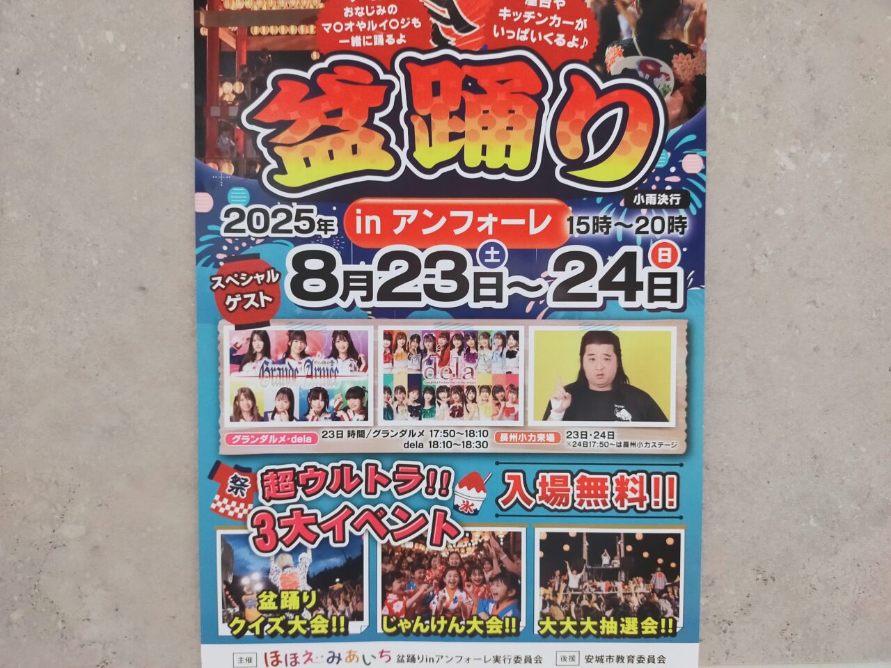 盆踊りinアンフォーレのチラシ