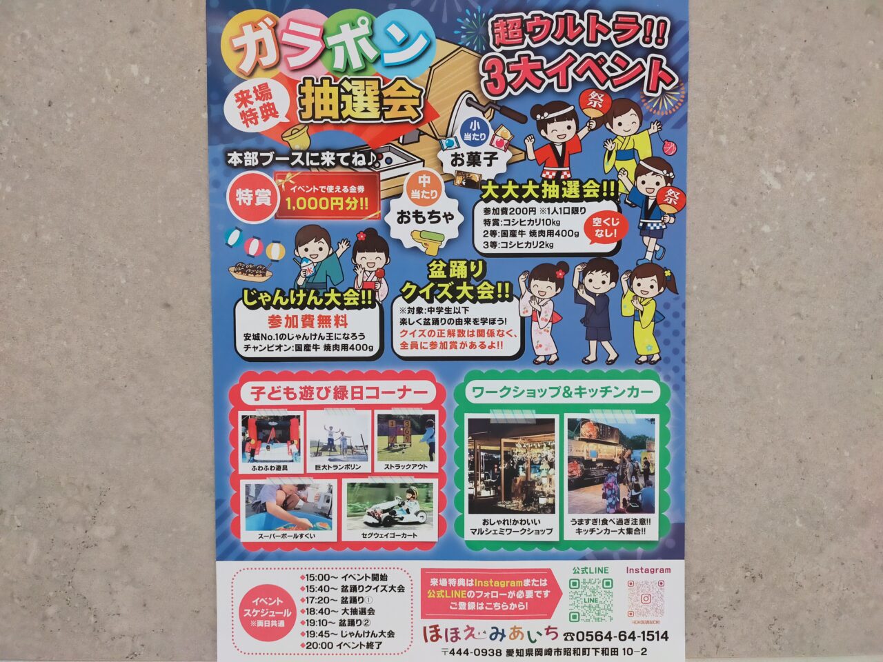 盆踊りinアンフォーレのチラシ