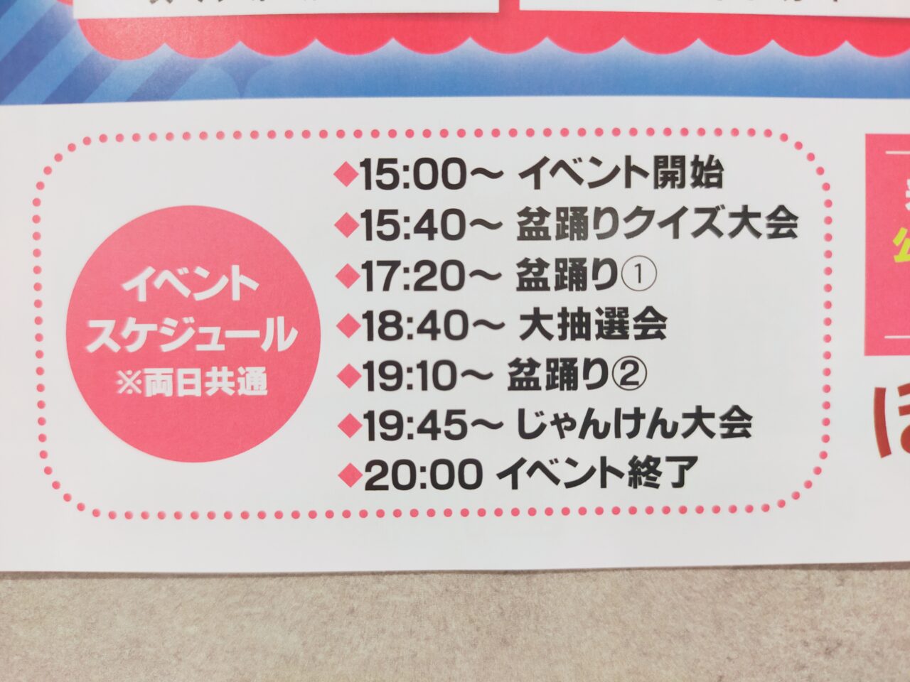 盆踊りinアンフォーレのチラシ