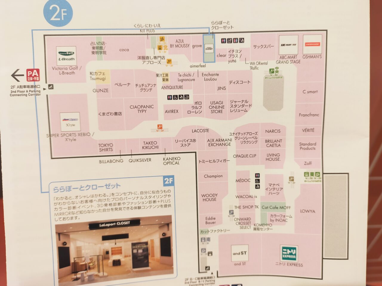 ららぽーと安城の2階のフロアマップ