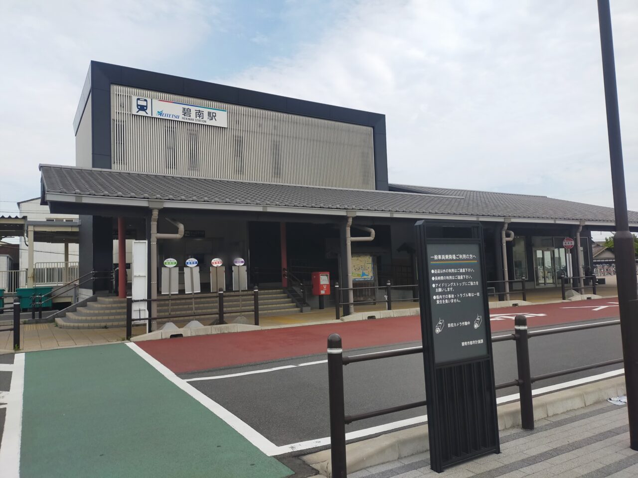碧南駅
