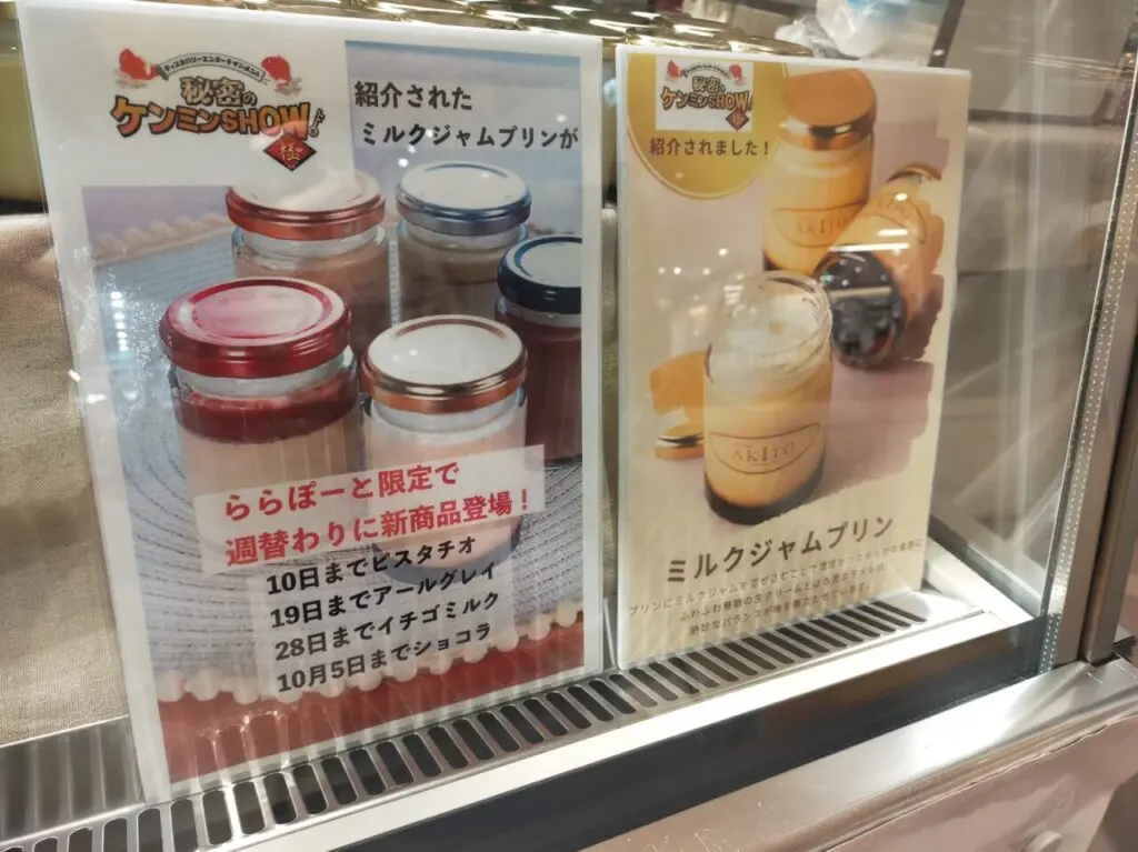 パティスリーAKITOのプリンのポップ