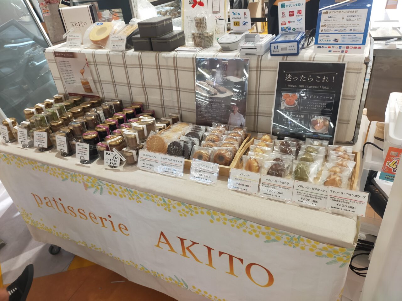 パティスリーAKITOのミルクジャムと焼き菓子