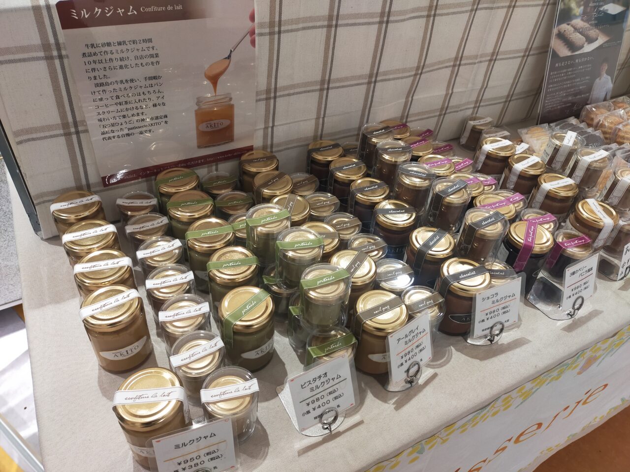 パティスリーAKITOのミルクジャム