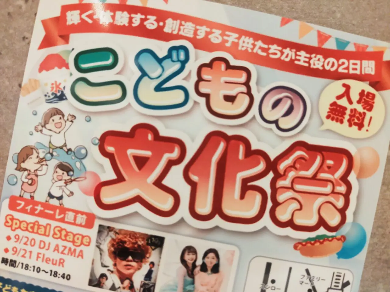 三河安城こどもの文化祭のチラシ