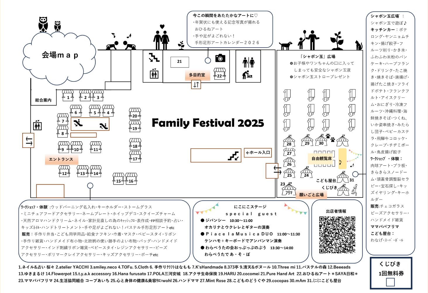 ファミリーフェスティバル2025のチラシ