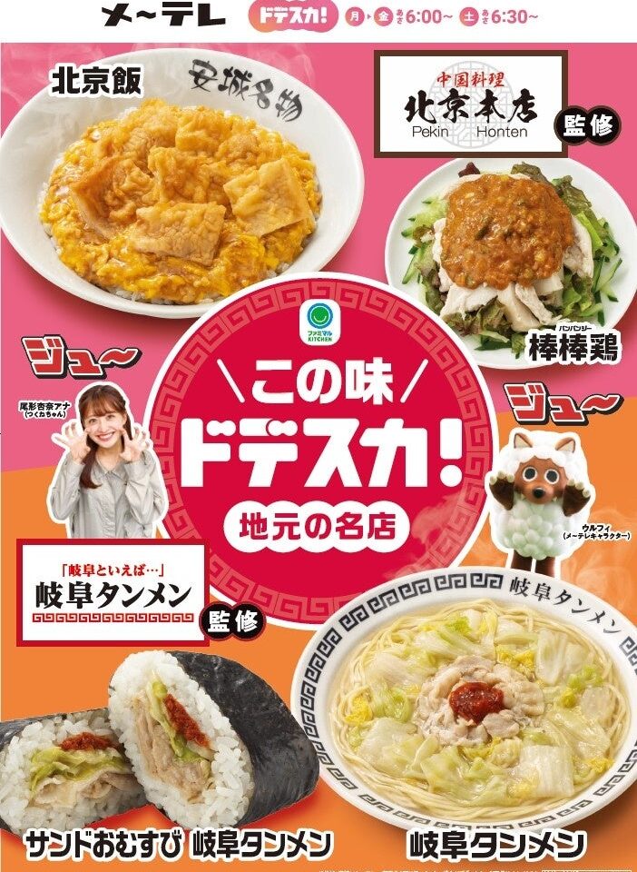 ドデスカ！人気コラボ第3弾