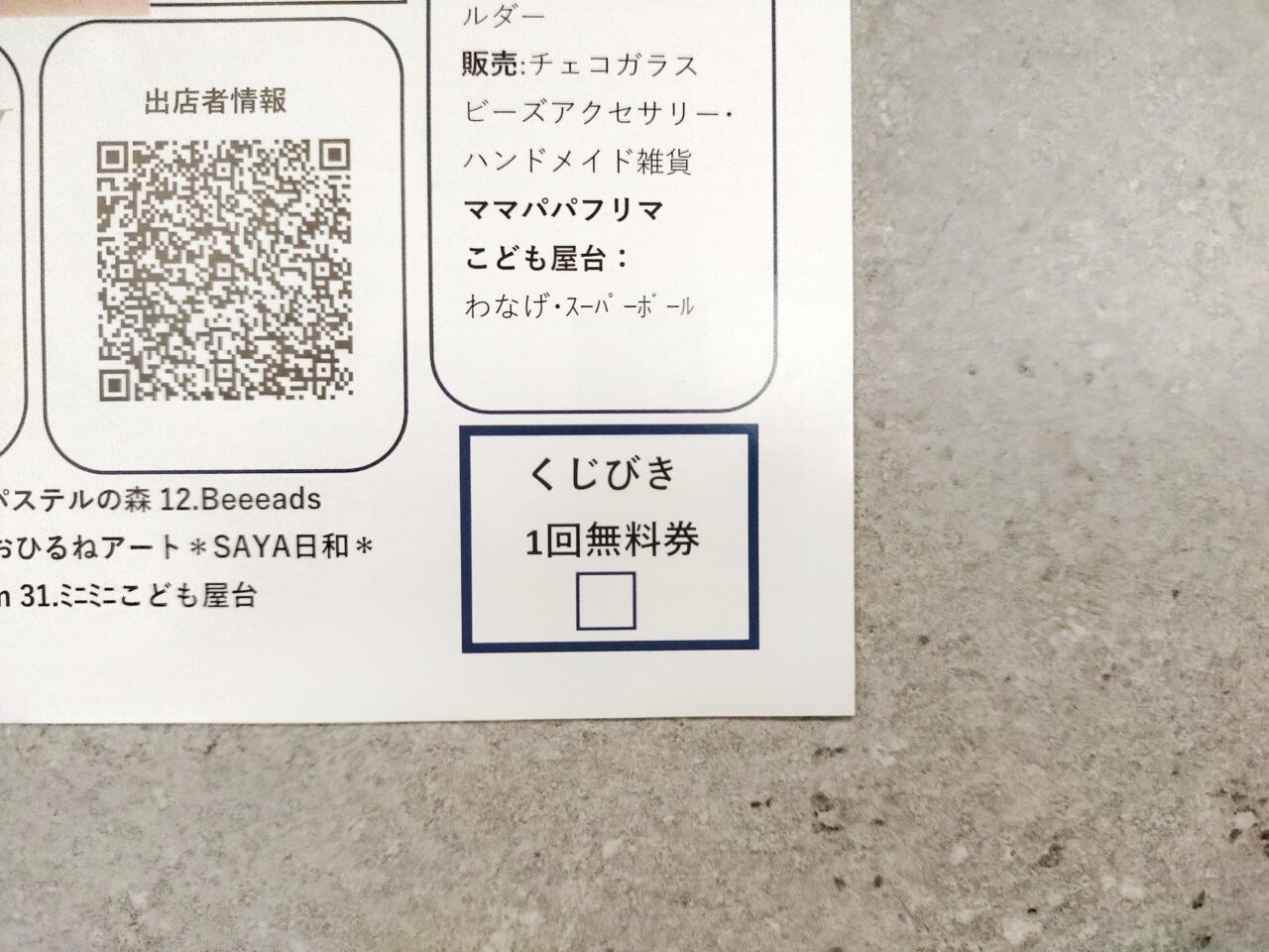 ファミリーフェスティバル2025のチラシ