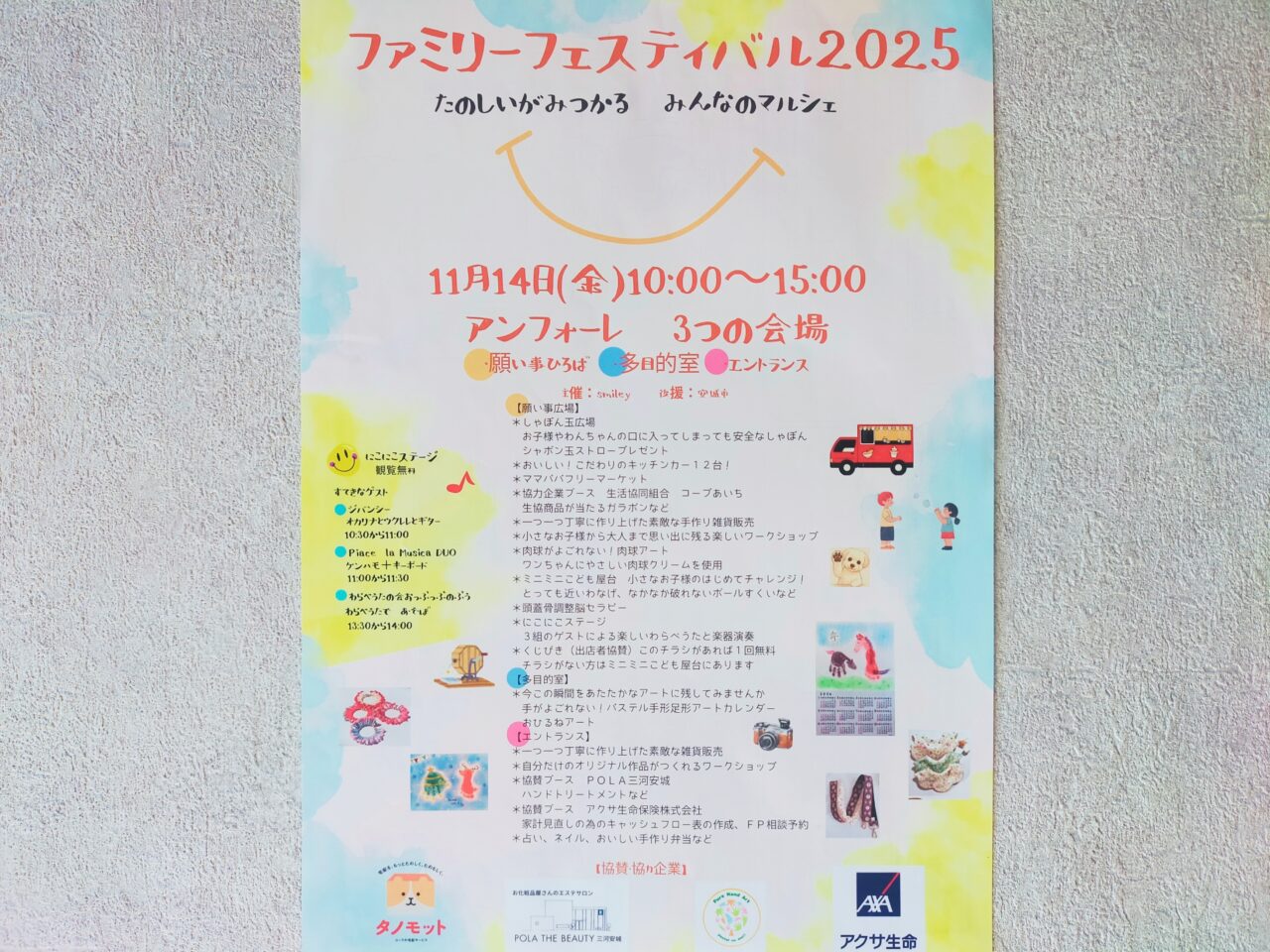 ファミリーフェスティバル2025のチラシ