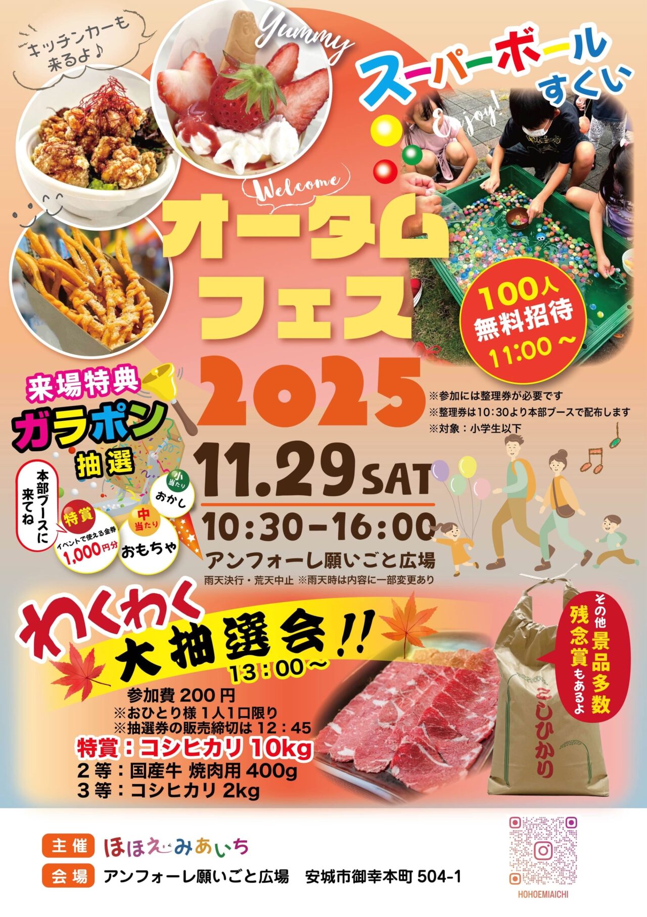 オータムフェス2025のチラシ