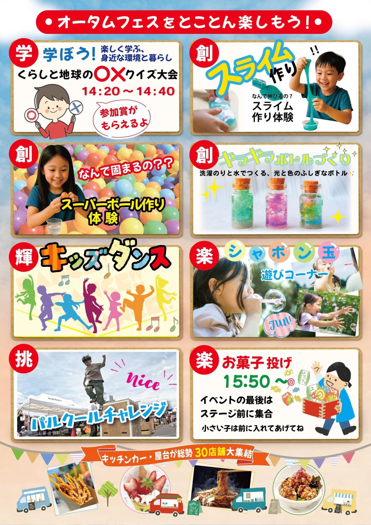 オータムフェス2025のチラシ