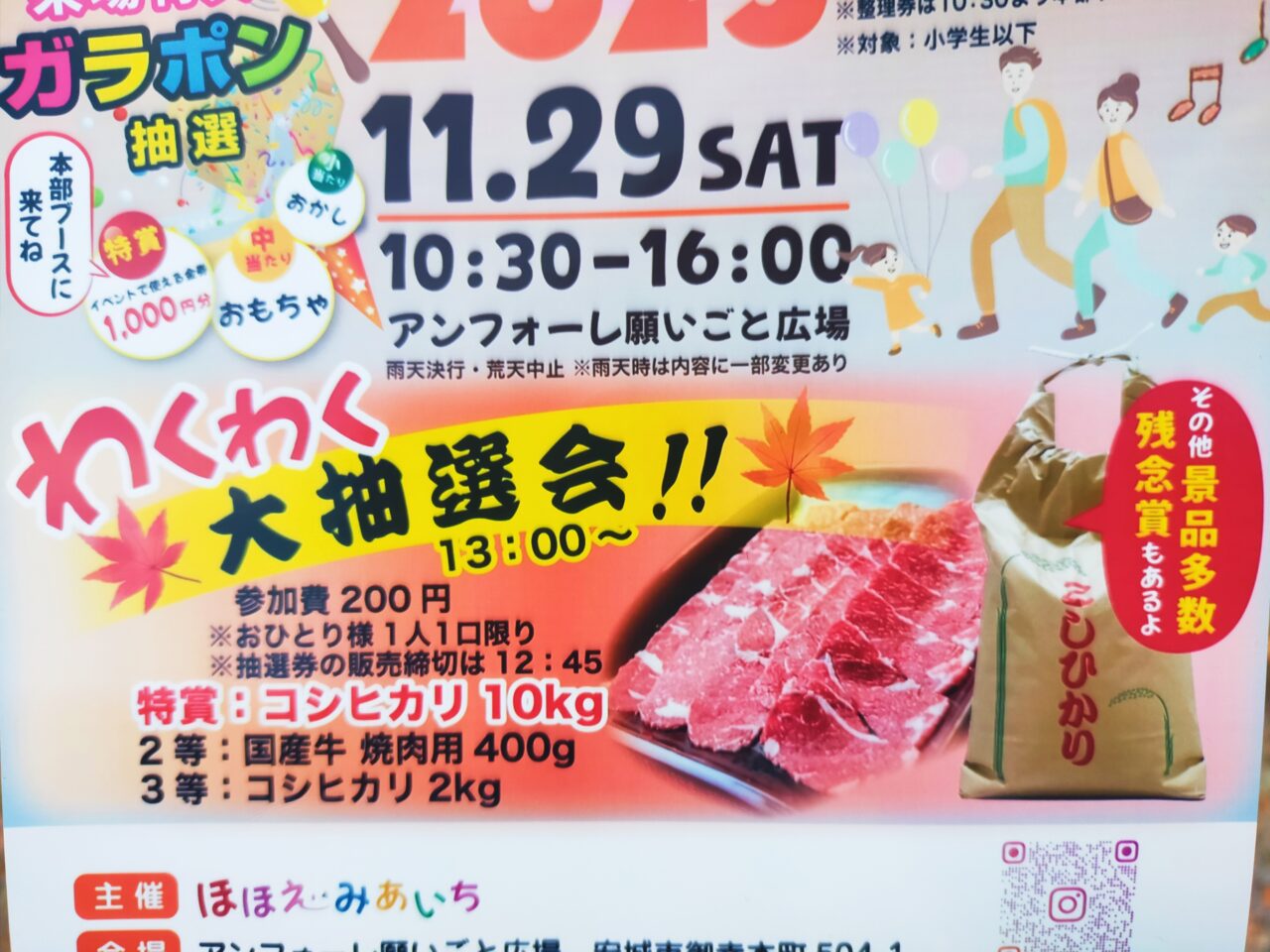 オータムフェス2025のチラシ