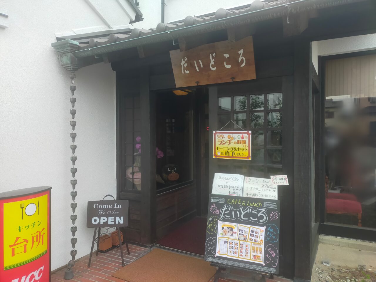 だいどころ善明町店の入口
