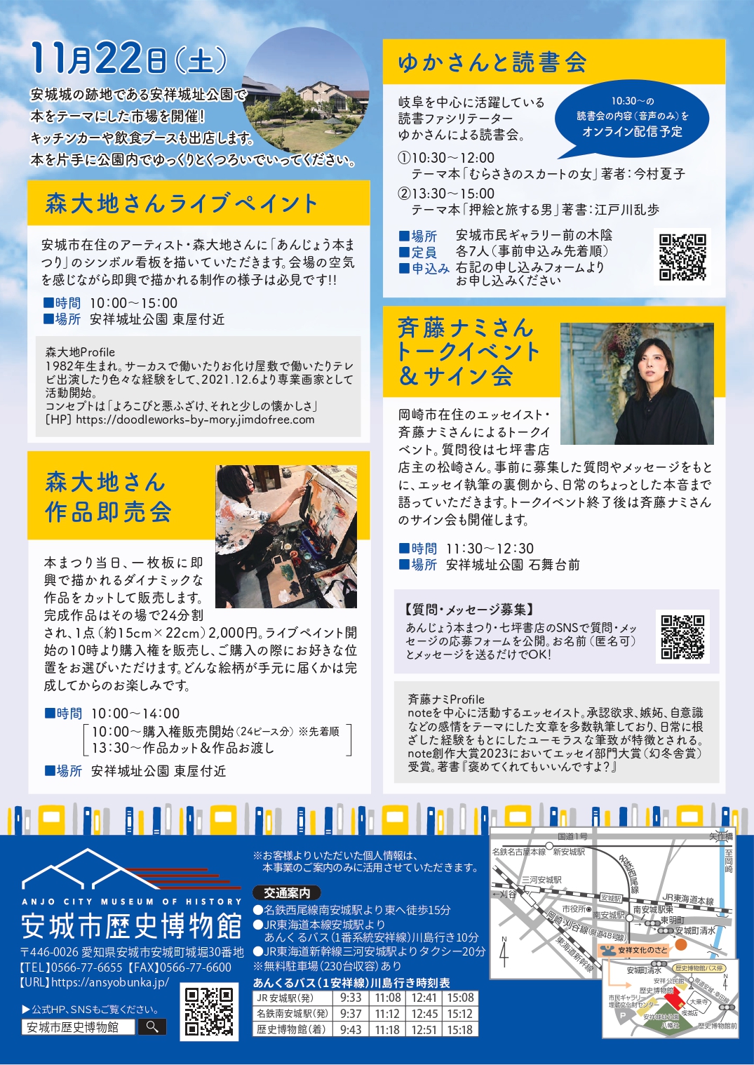 あんじょう本まつりのチラシ